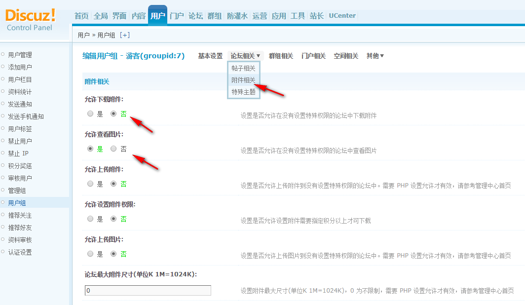 Discuz论坛设置游客可以查看帖子图片和附件-2.png