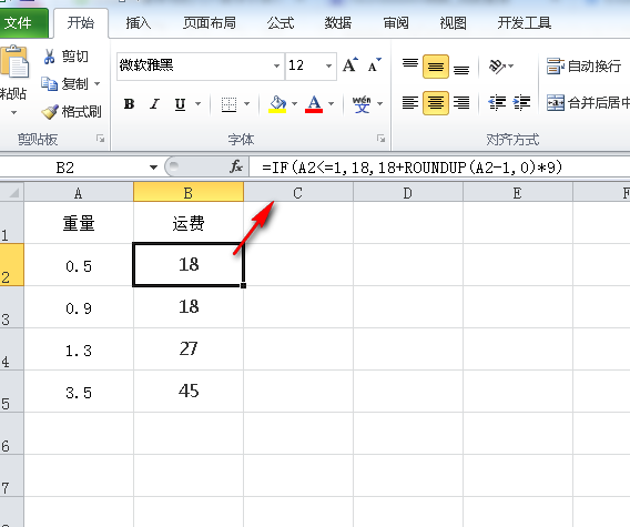 Roundup进位函数-2.png