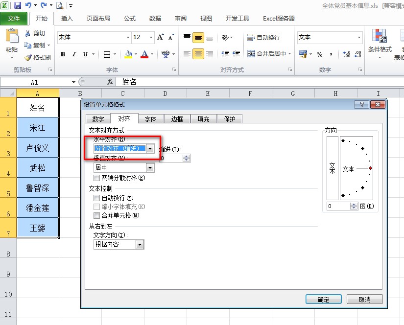 用replace函数快速对齐姓名-1.jpg