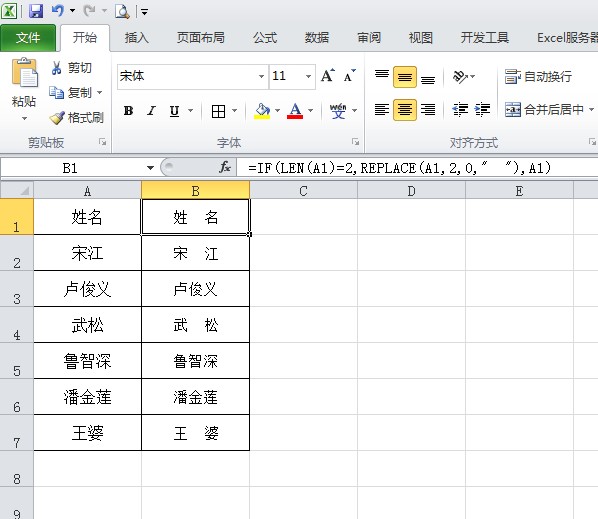 用replace函数快速对齐姓名-2.jpg