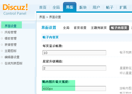 如何设置discuz帖子内图片显示大小-1.gif